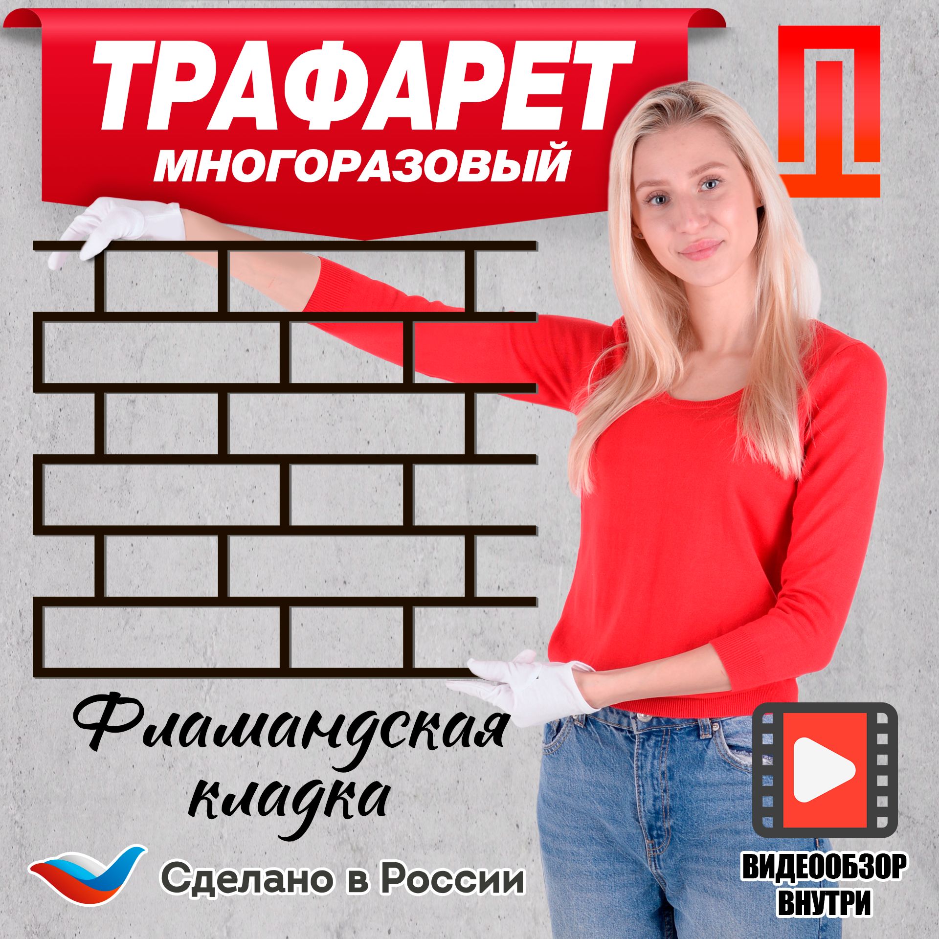 Трафарет для стен для штукатурки