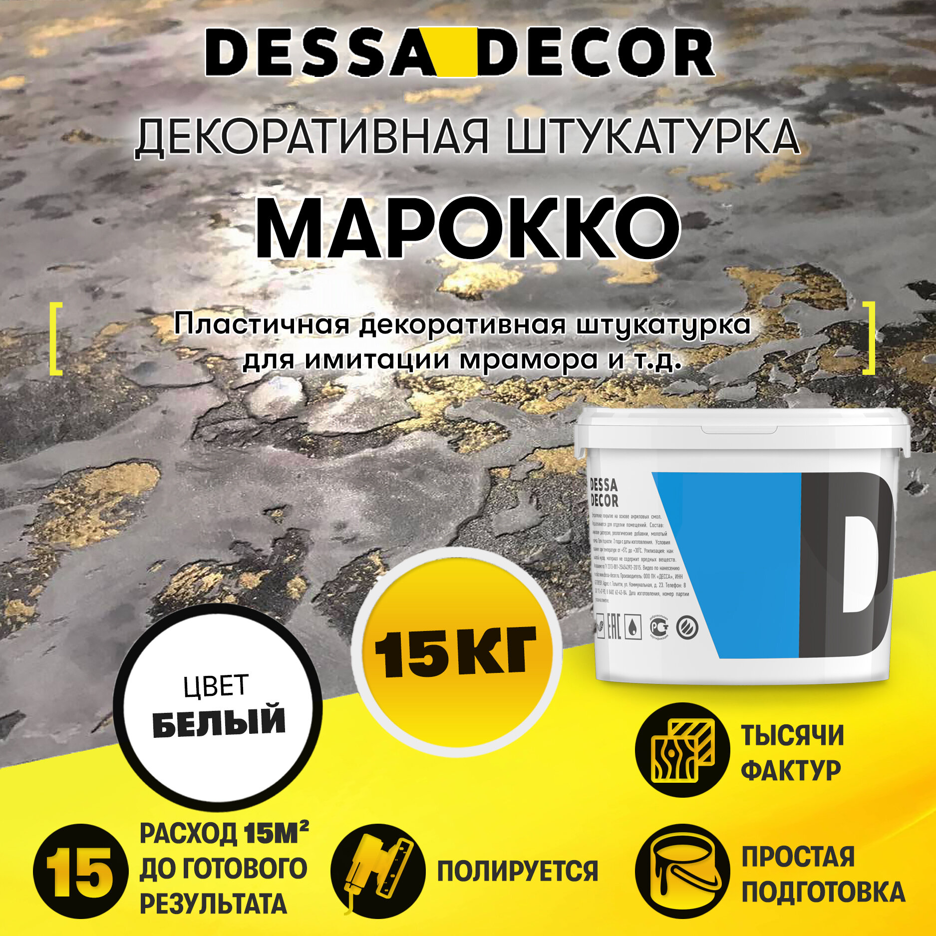 Декоративная штукатурка Dessa decor