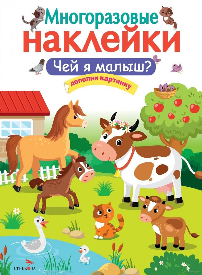 Книга с наклейками Стрекоза Мои первые