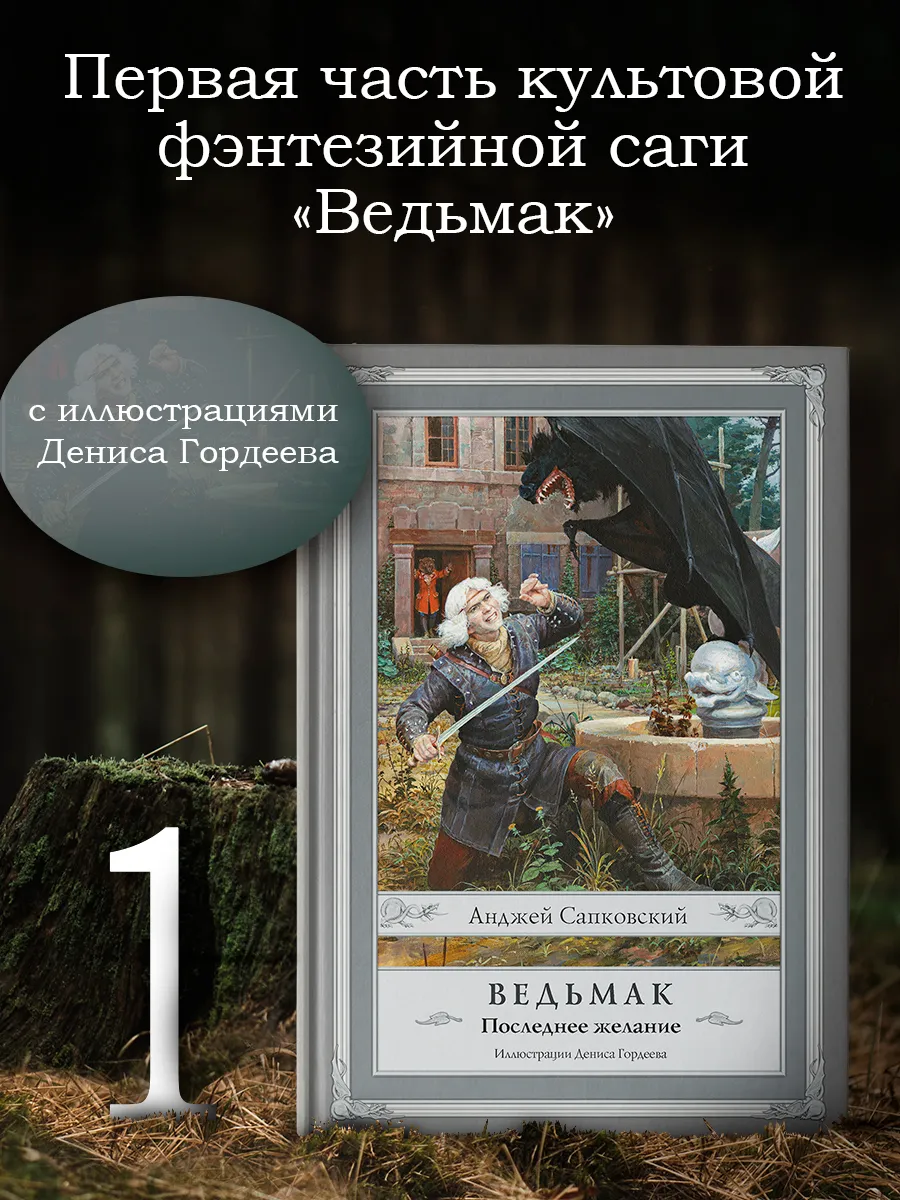 Все книги ведьмак в Ельце по