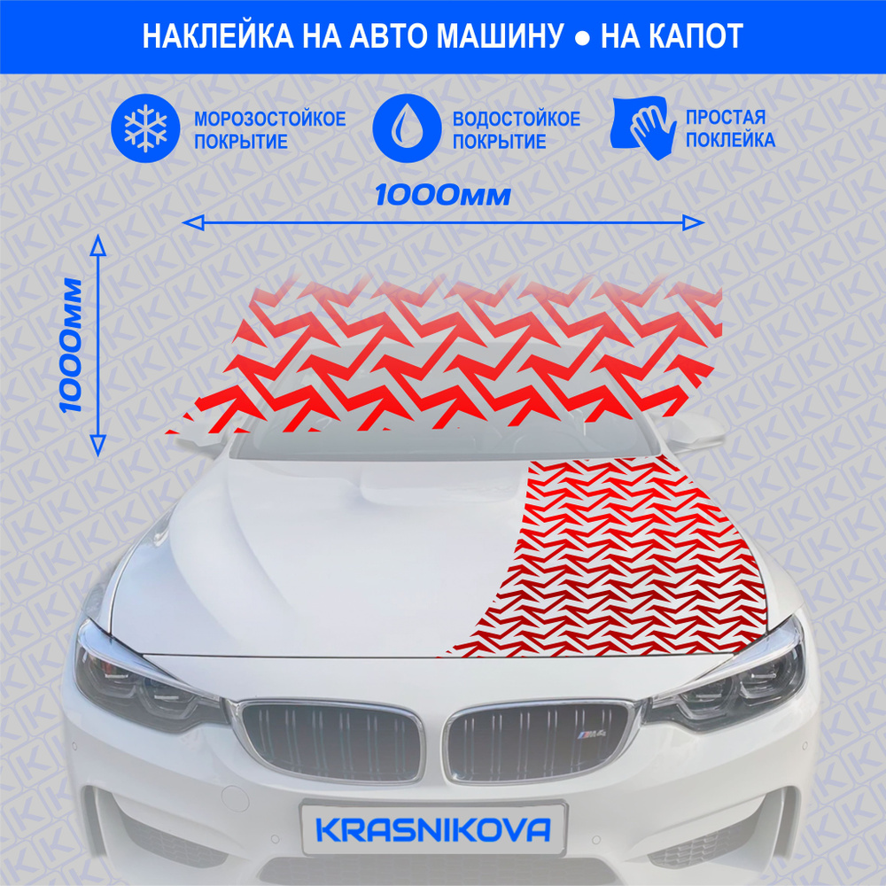 Наклейки на капот авто большие Герб России на машину Stik