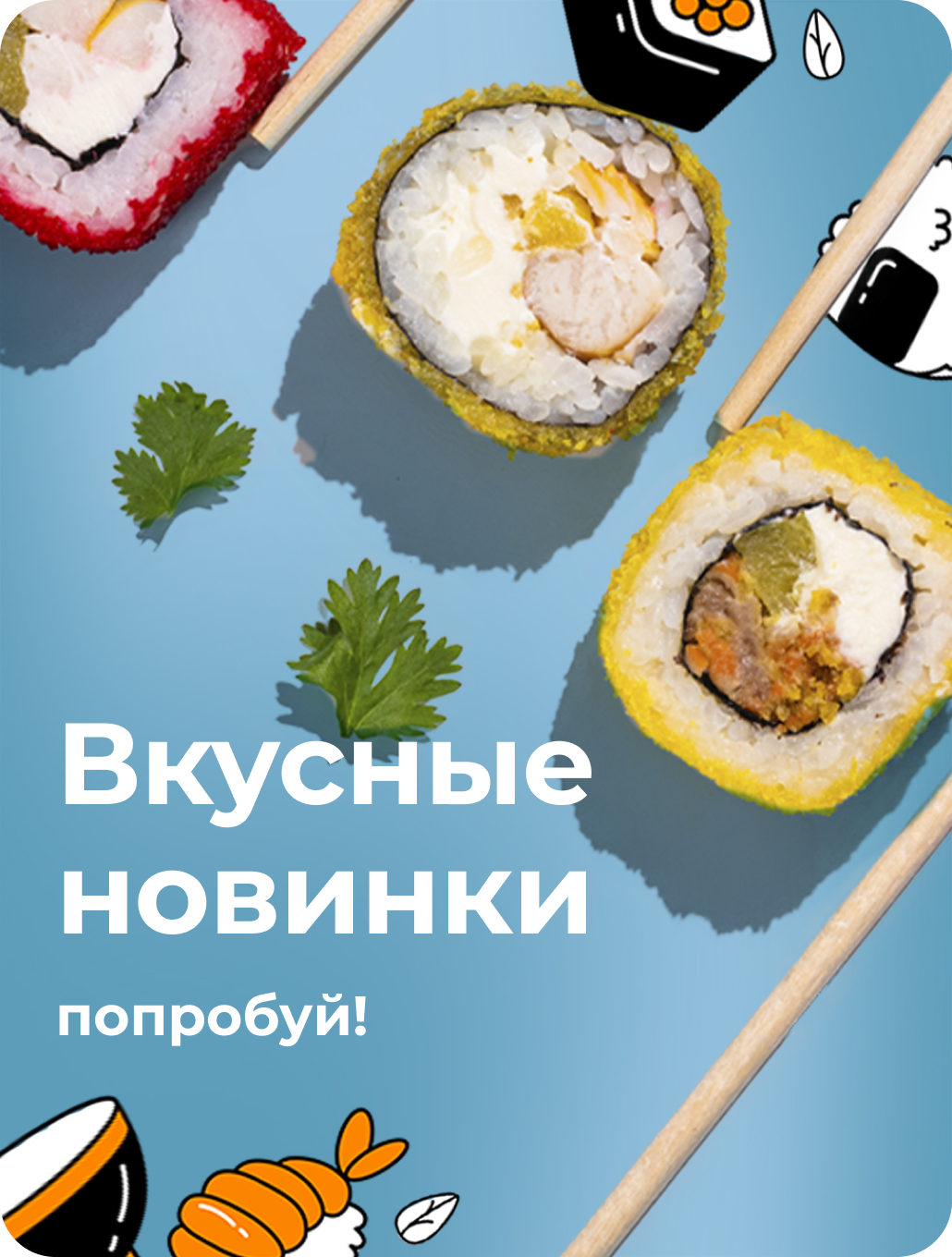 Sushinroll ▪️ Доставка роллов