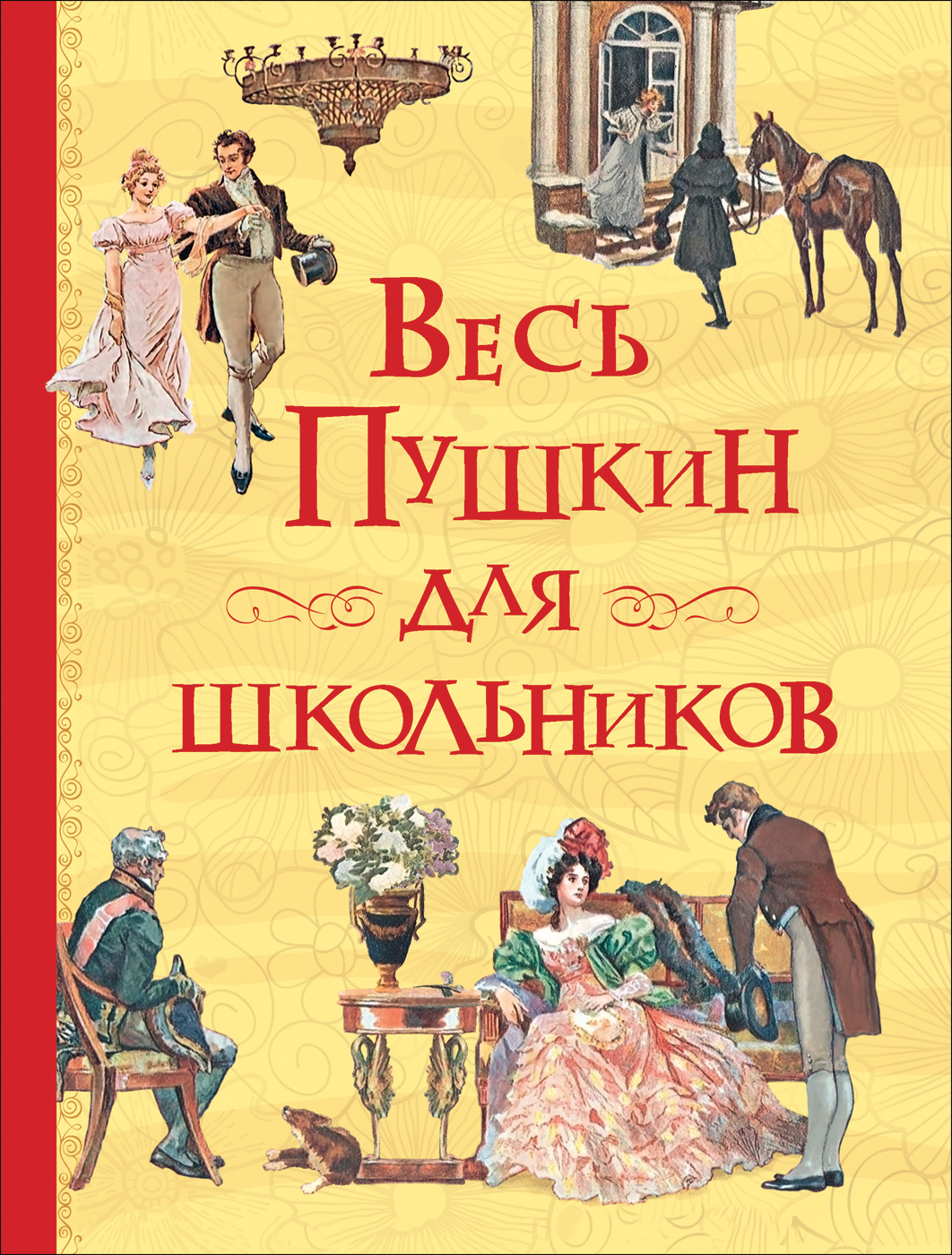 Пушкин . Путешествие в Арзрум во время похода 1829