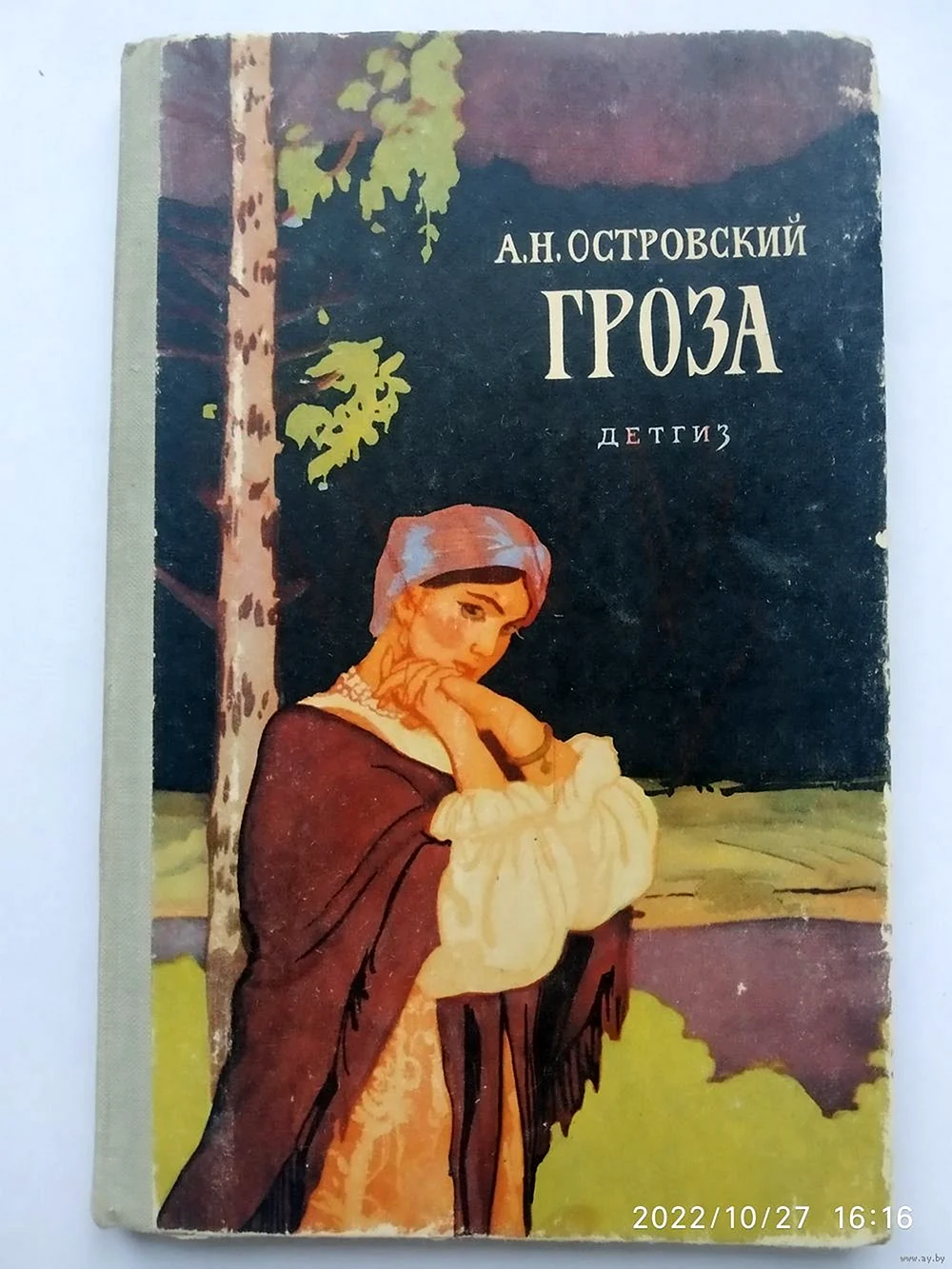 Александр Островский. Пьесы