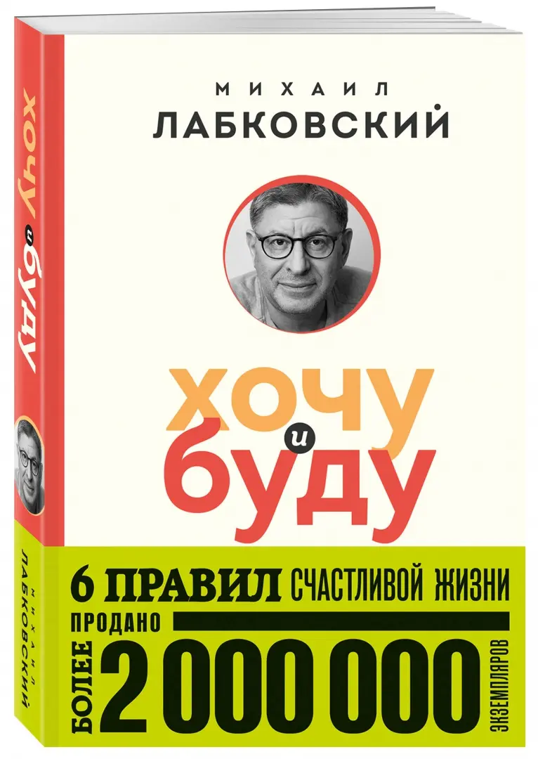 Хочу и буду. 12 привычек для счастливой