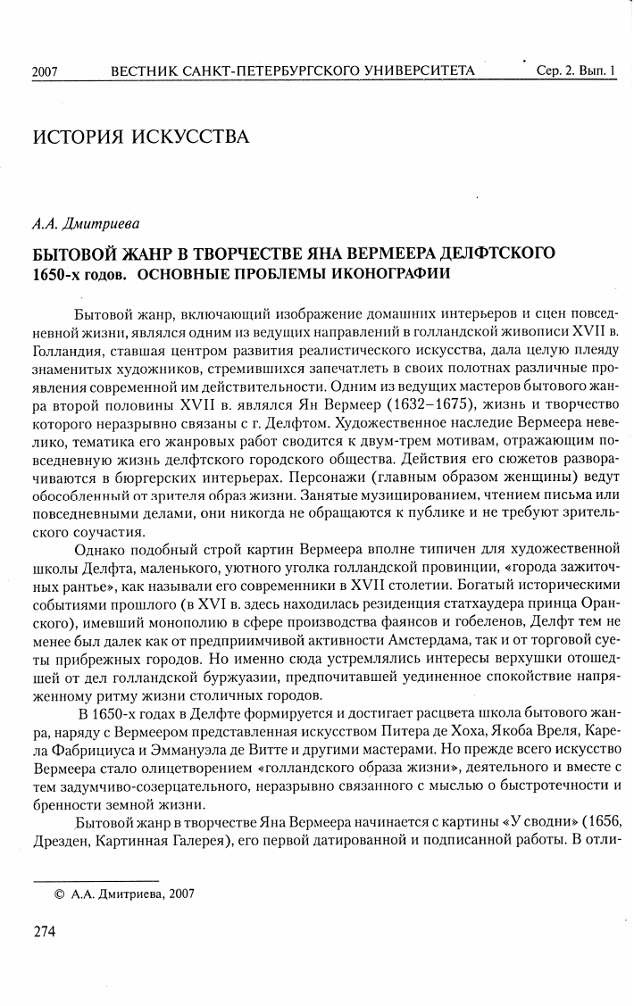 Рябушкин Андрей Петрович «Гусляр». Конец XIX века