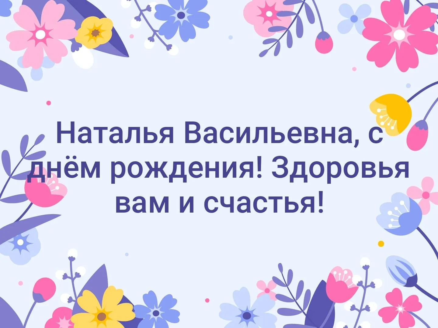 Красивые поздравления с днем рождения