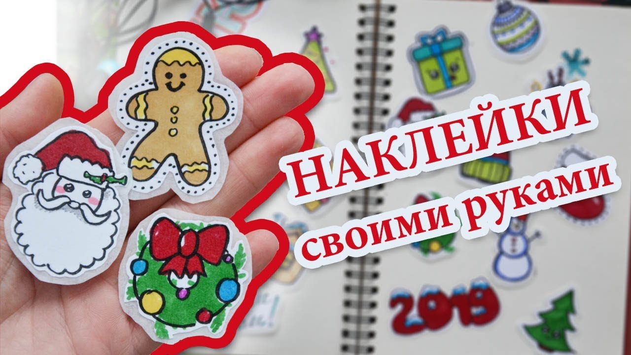 10 DIY CHRISTMAS STICKERS WITHOUT GLUE