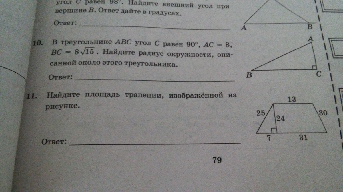 на рисунке изображен треугольник АВС