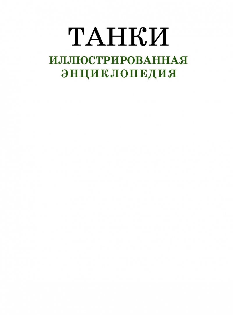 Более 724 000 оккупантов и 9 тысяч танков: потери России за