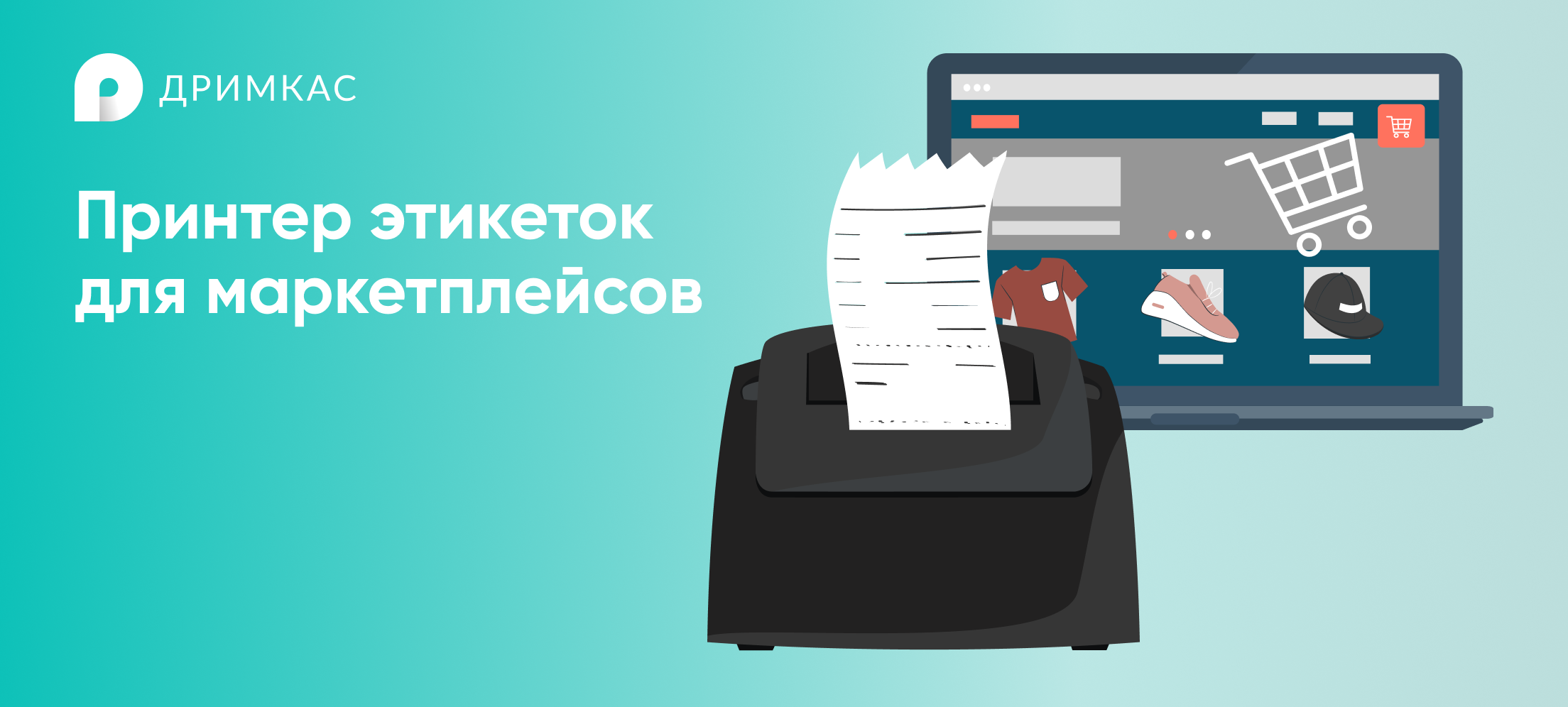 Принтер этикеток для печати наклейки и