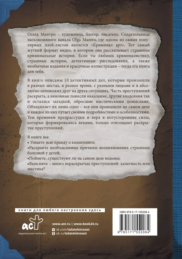 Криминал Арт / Черный Георгин / Дело Элизабет Шорт