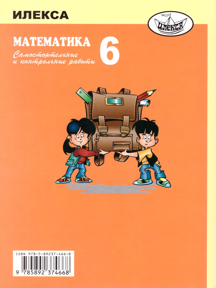 Иллюстрация 3 из 7 для Математика. 6