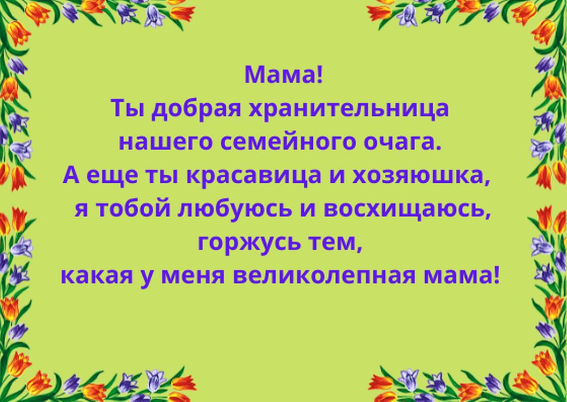 С днем рождения, мама