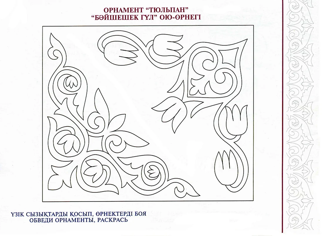 Идеи для срисовки башкирский орнамент 