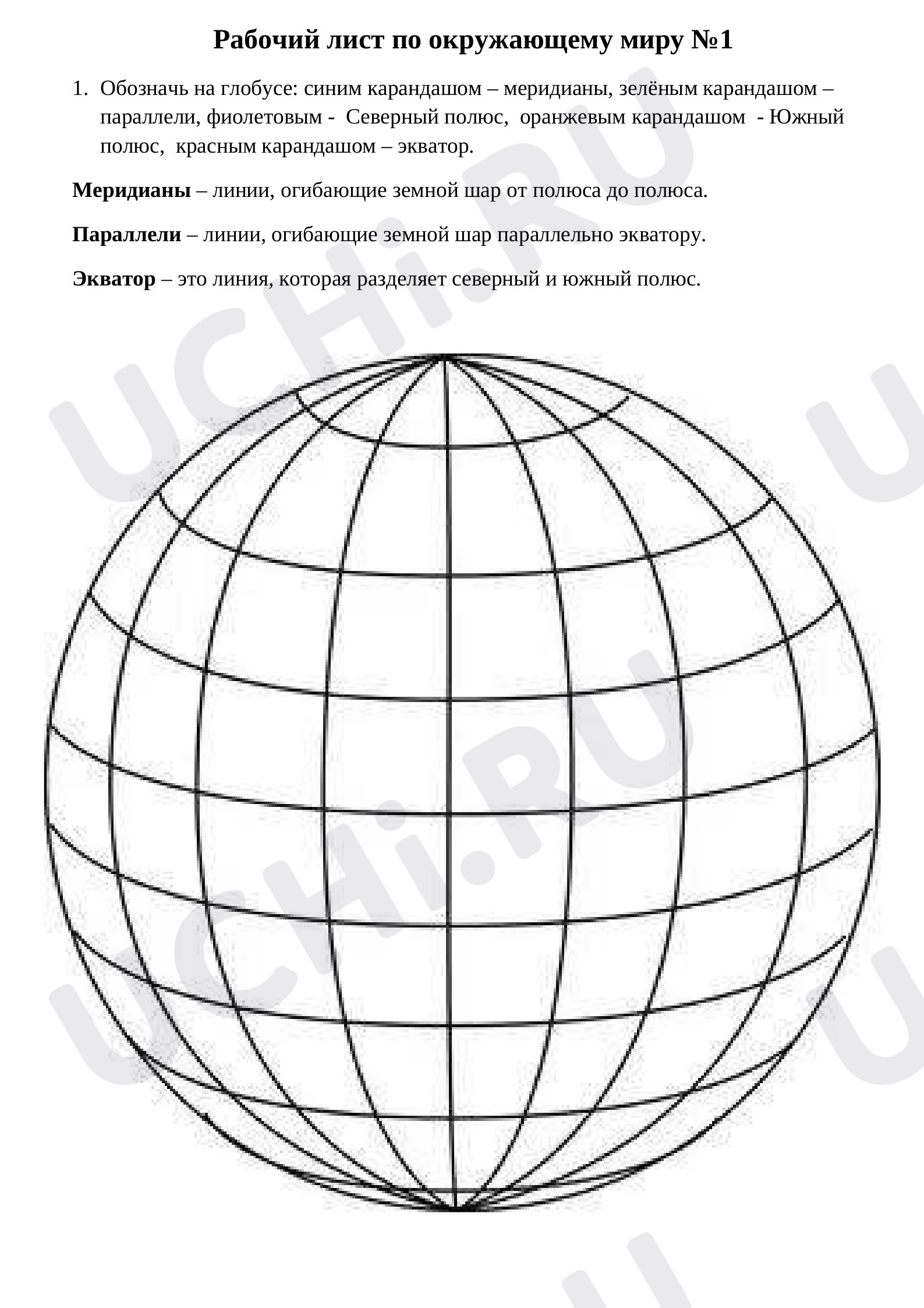 📒 Рабочий лист №3 по теме “Планеты Солнечной системы. Луна