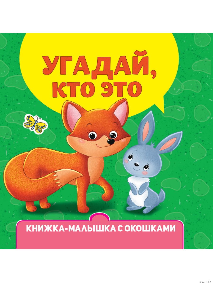 Обзор Детских Книг | «Удивительное всё