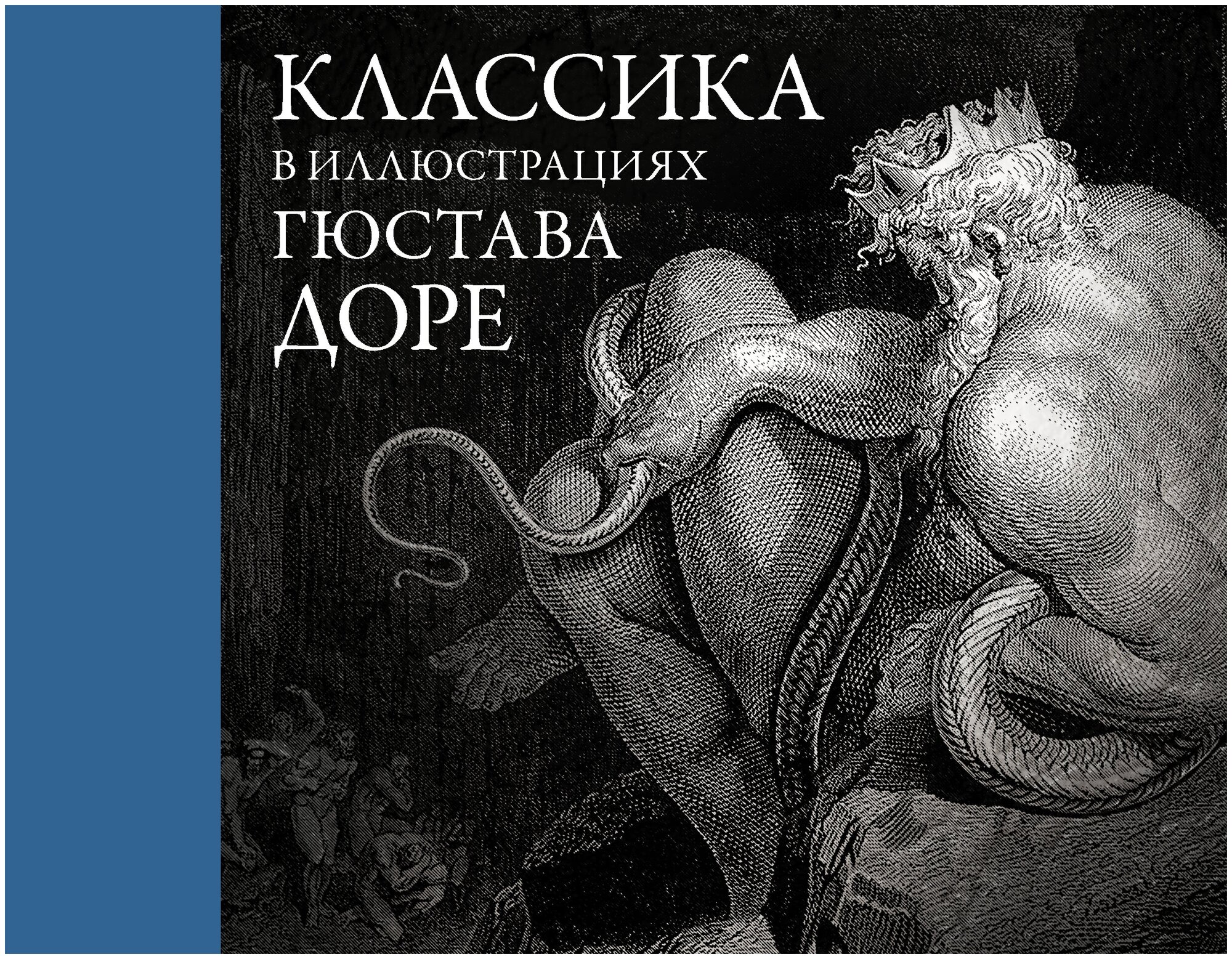 БВЛ № 35. Франсуа Рабле. Гаргантюа и Пантагрюэль