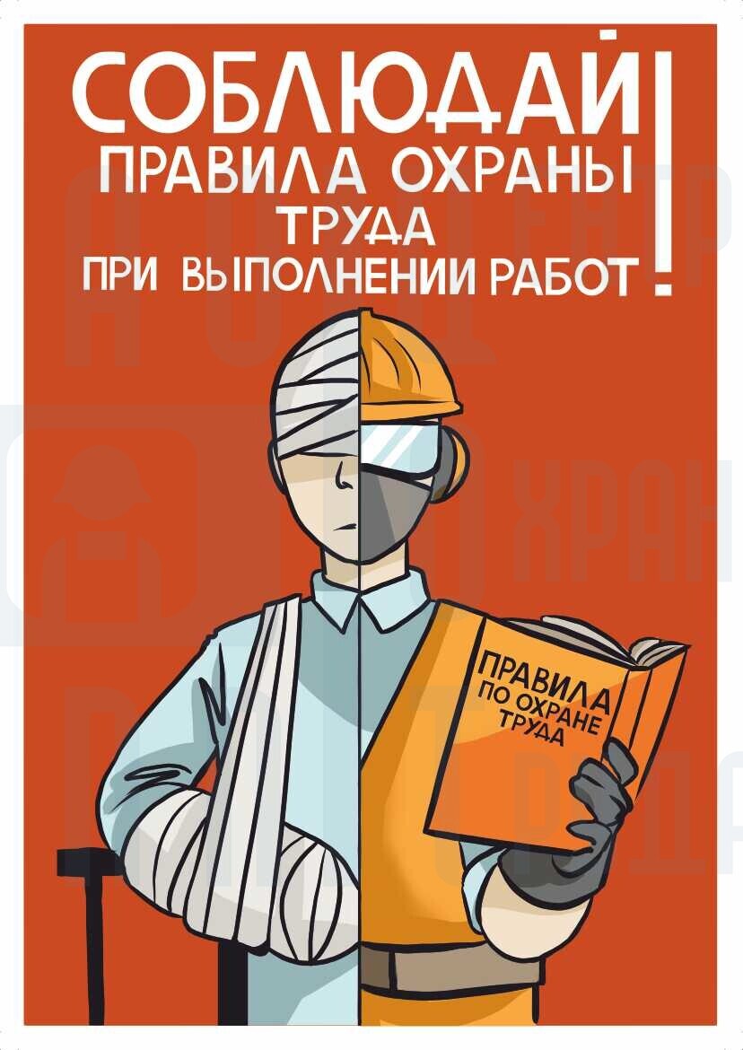 Плакат «Слесарные работы. Требования безопасности» цена 640