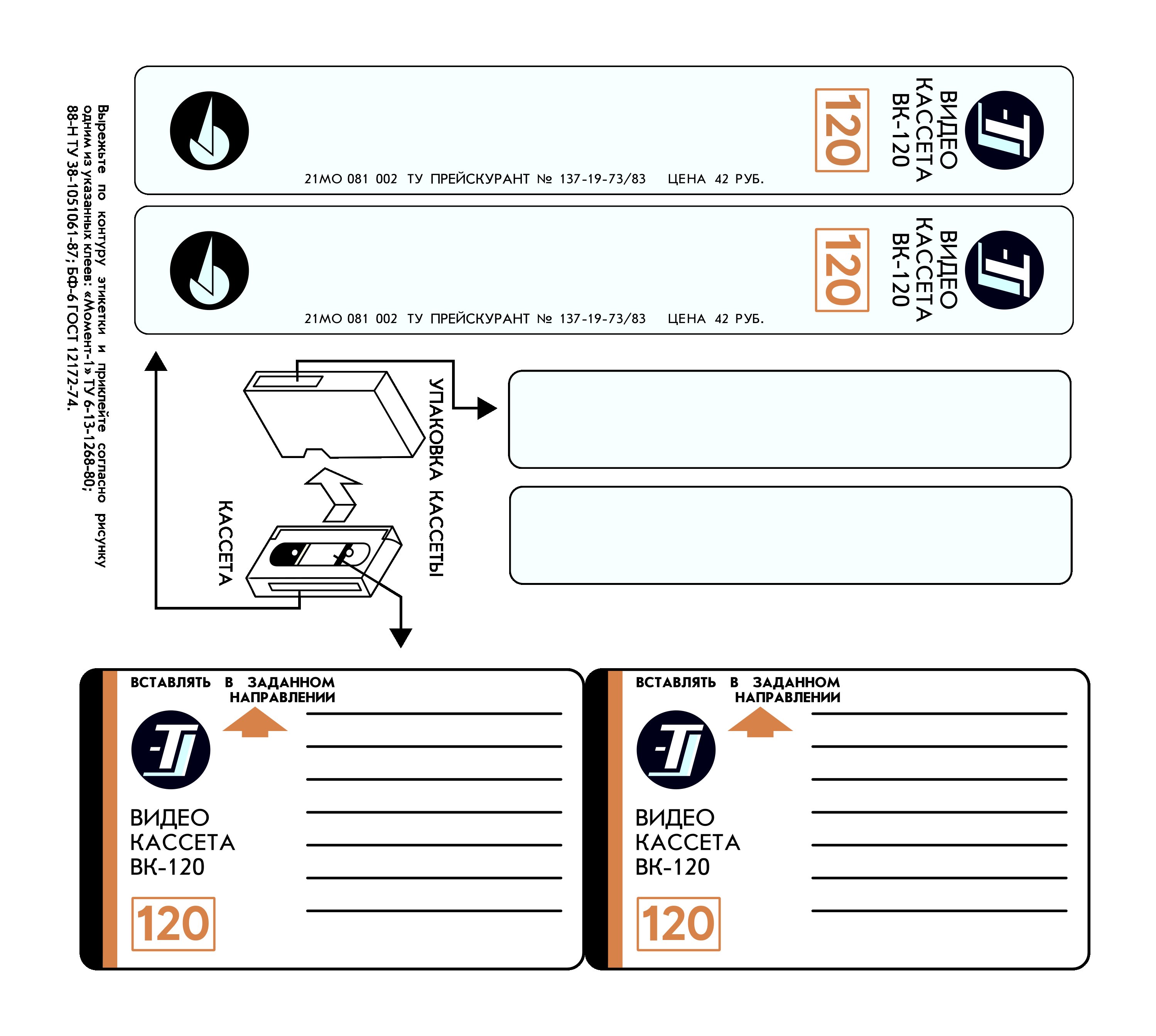 видеомагнитофоны формата T120 на верхней крышке и на ребре