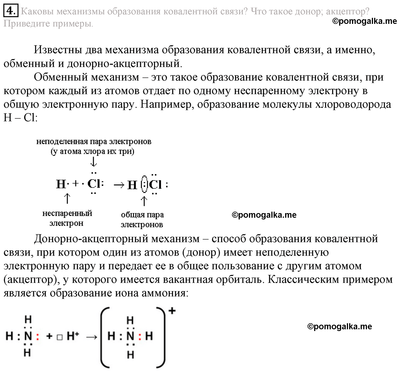 пжпжпжпжпжпжп химия 8 класс