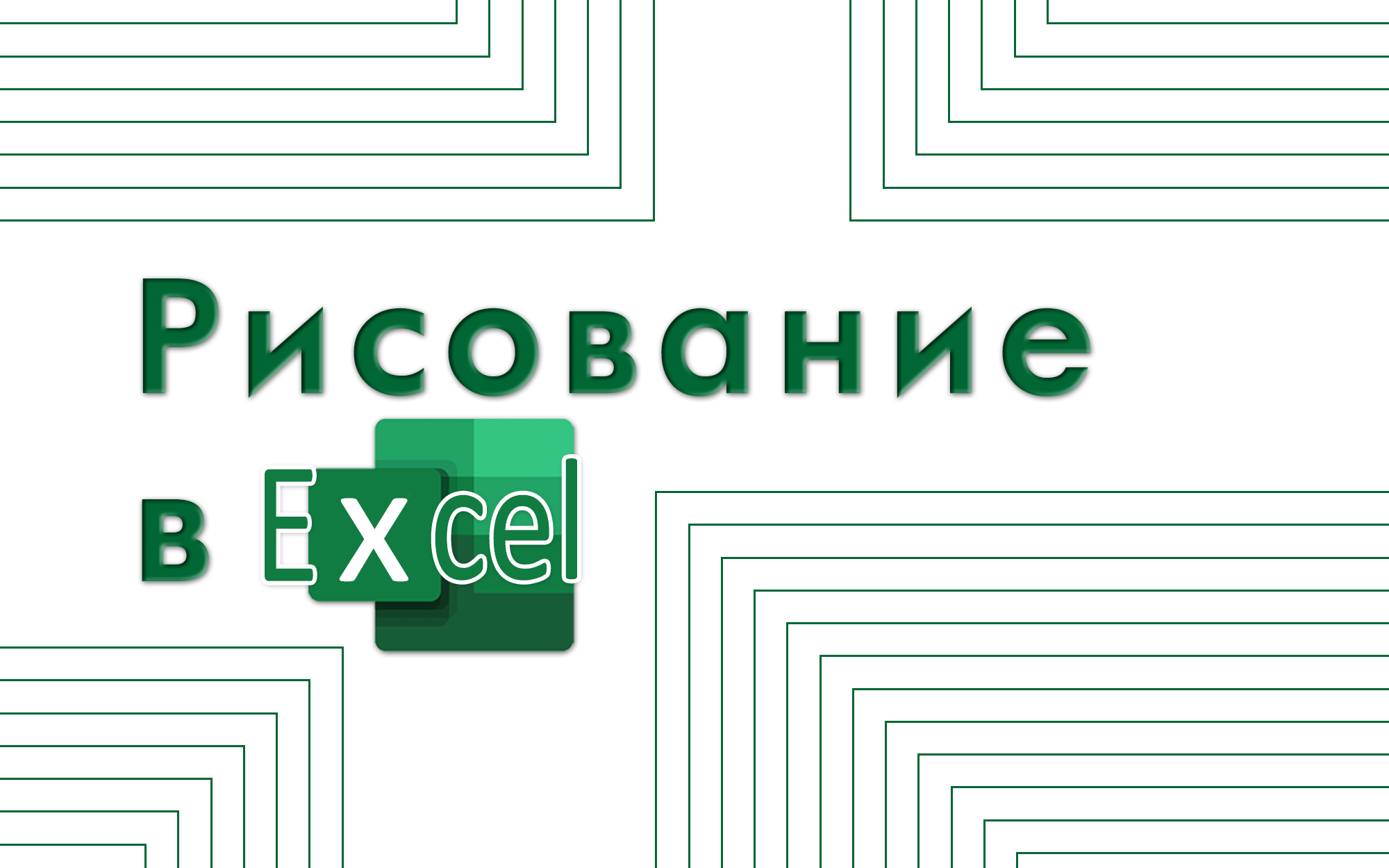 Как посчитать проценты в Excel