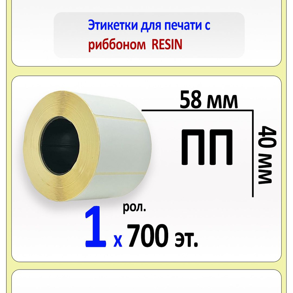 Полипропиленовые этикетки с доставкой