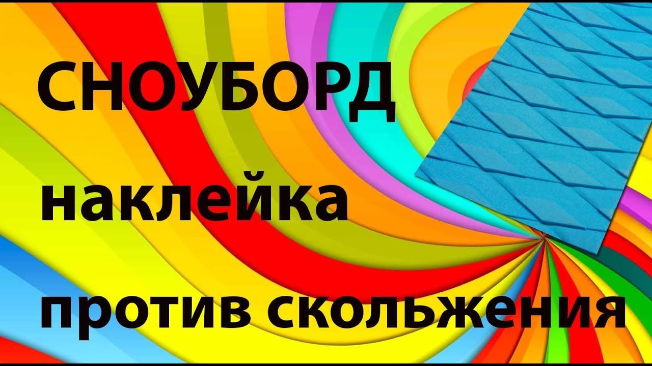 Коврики Прокладки Мигающие Светодиодные Наклейки На Стикеру