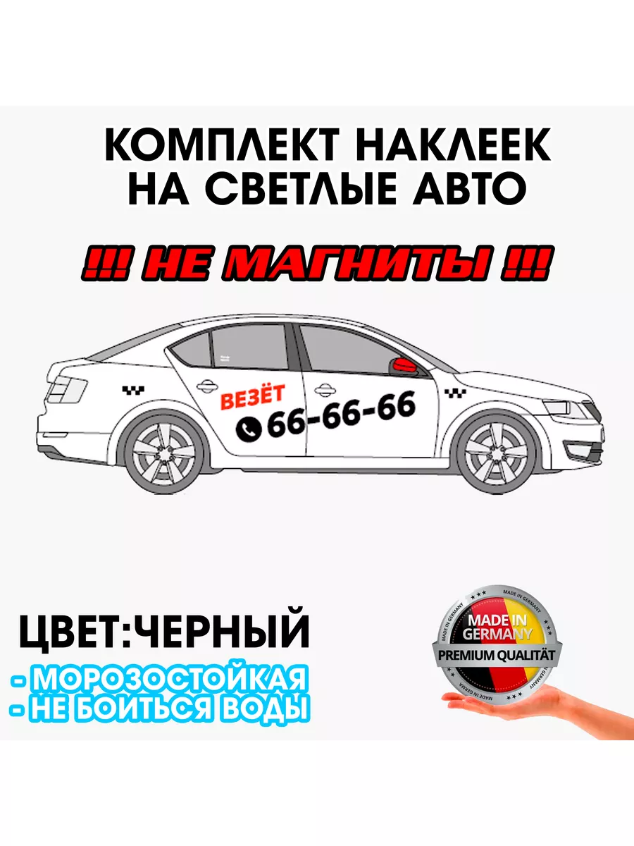 Наклейка на авто шашки для такси Гост