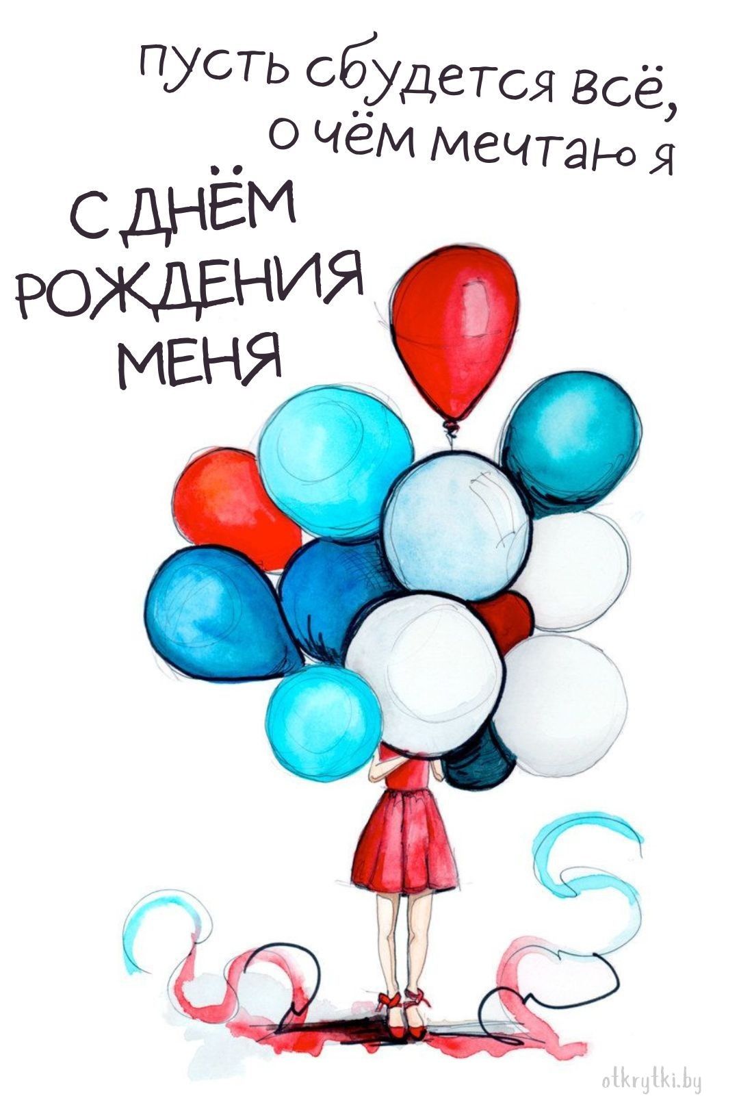 💗🎁🎈С Днём Рождения!🌹С Уважением и