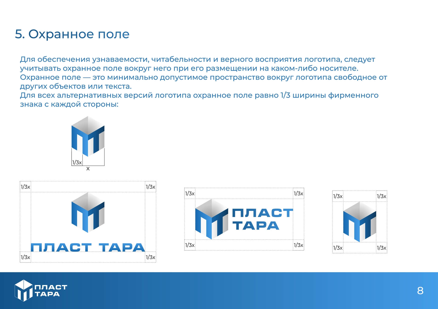 Как Сделать Охранное Поле Для Логотипа