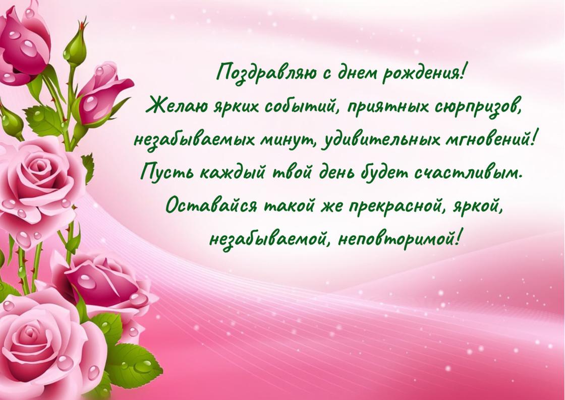 💗🎁🎈С Днём Рождения!🌹С Уважением и