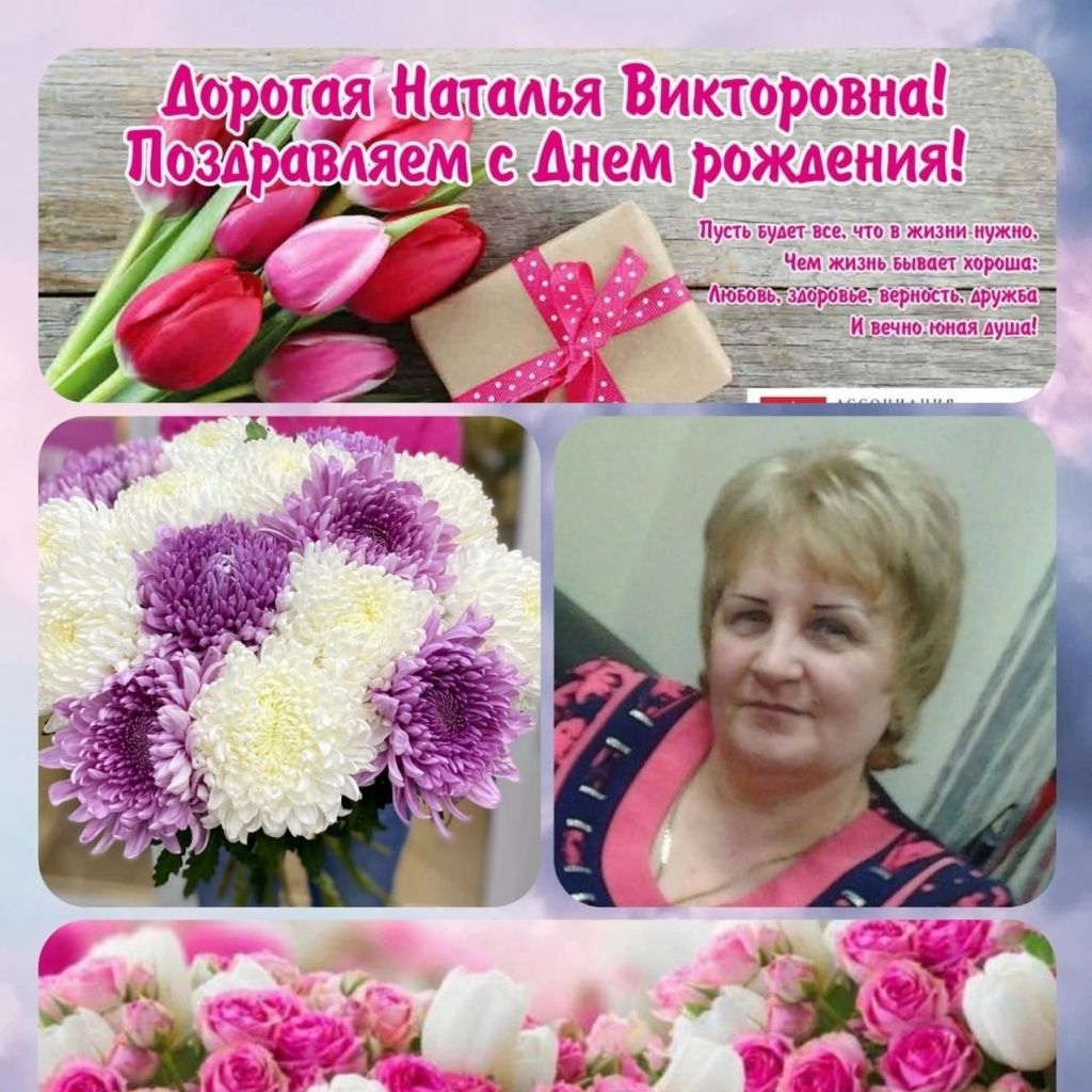 💐 С ДНЁМ РОЖДЕНИЯ, НАТАЛЬЯ!!! Принимай