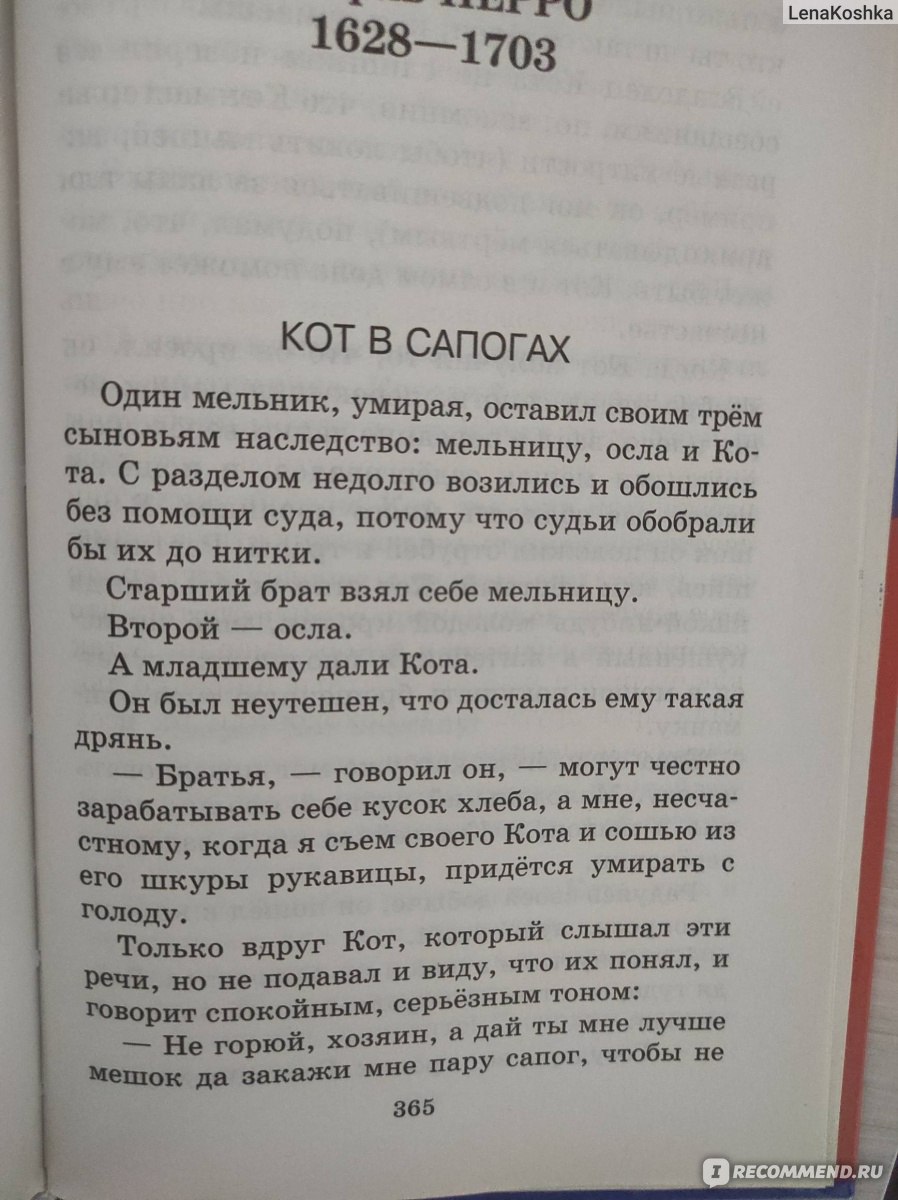 Ответы по литературному чтению 2 класс учебник Климанова