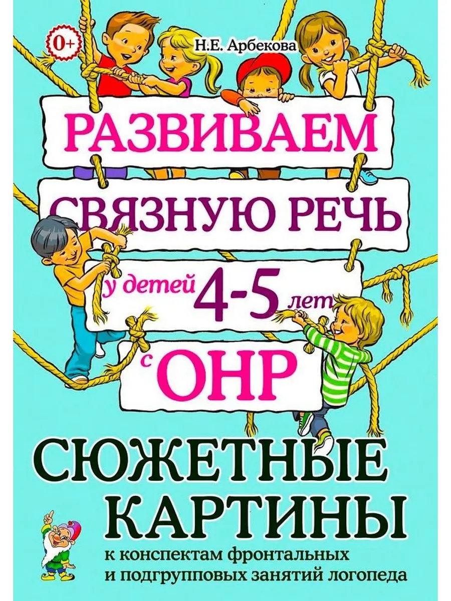 Рисующий гномик. Альбом 1 по формированию графических навыков