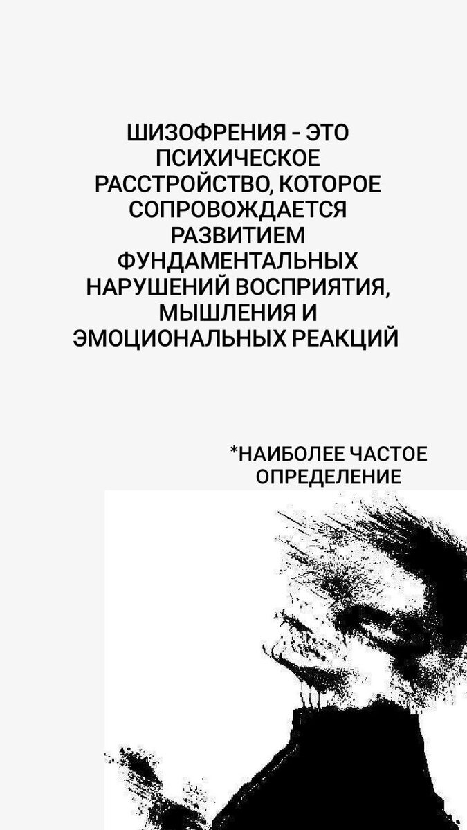 Тест на визначення схильності до шизофренії за картинкою