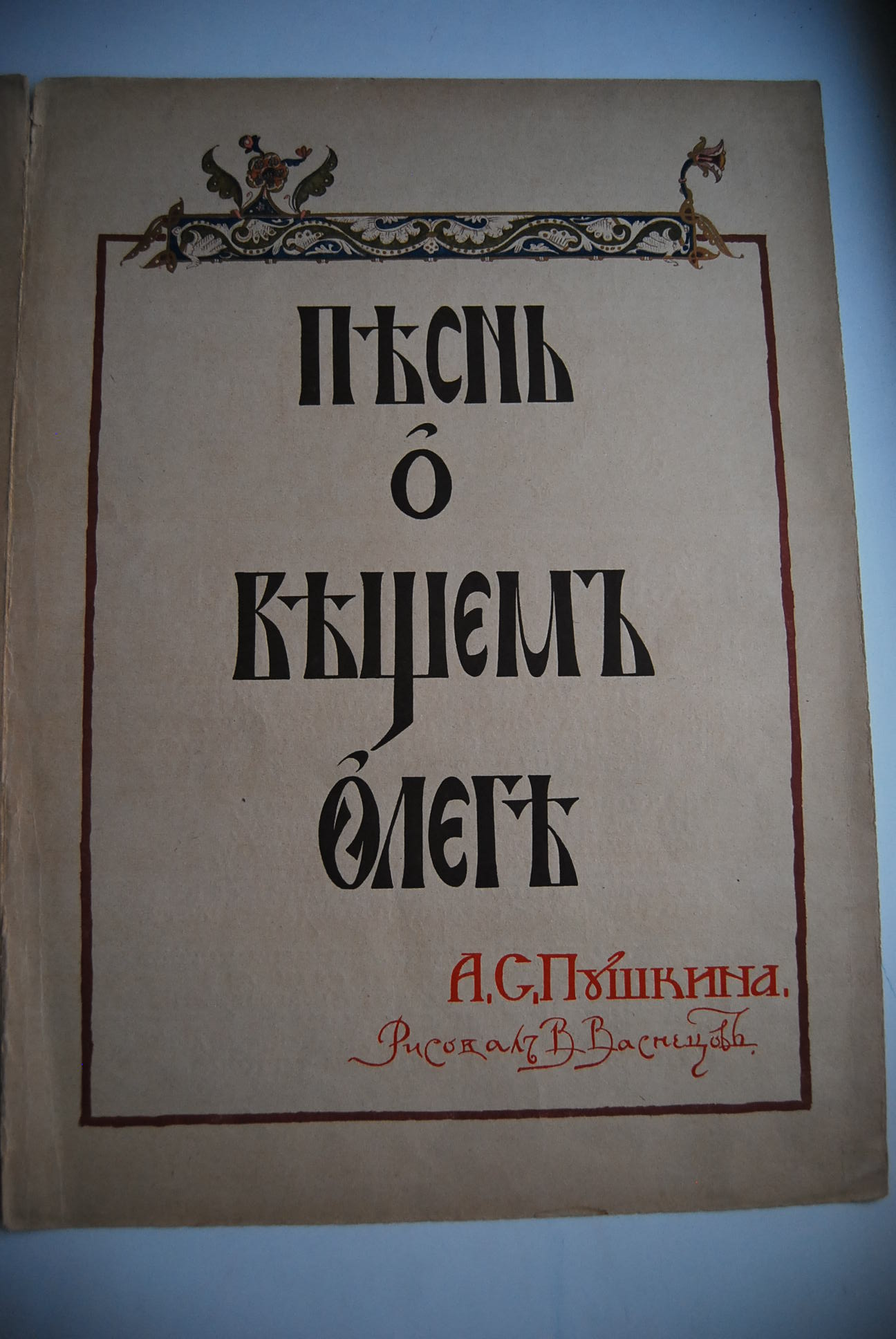 Конечно, в этот момент он ушел от меня…