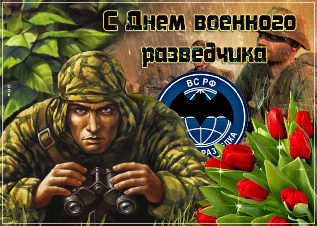 5 ноября День военного разведчика