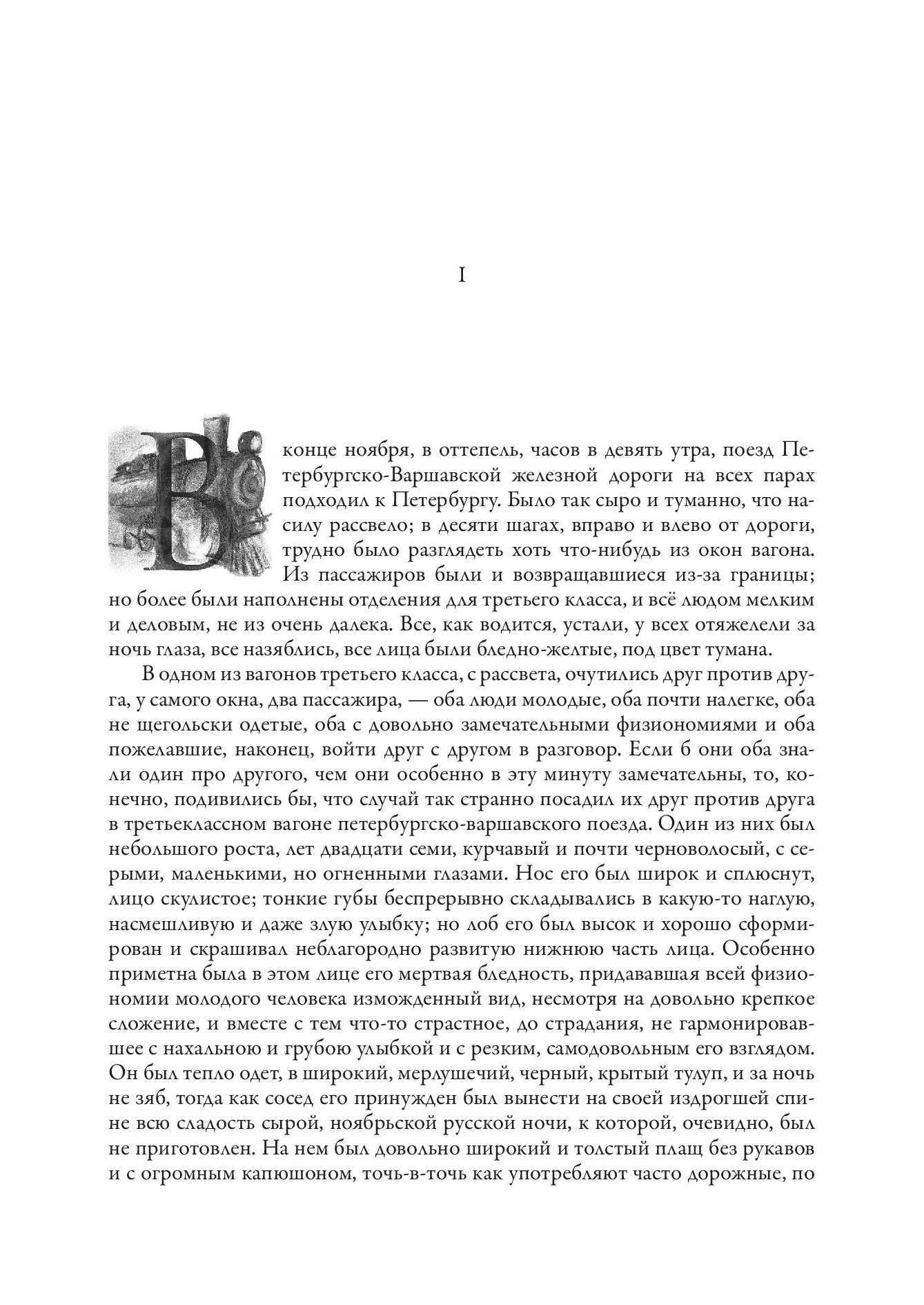 Иллюстрация к роману идиот, …» картинка создана в Шедевруме