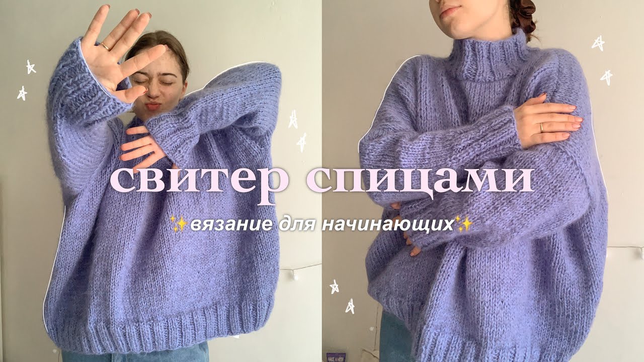 Графитовый свитер спицами. Выкройка и