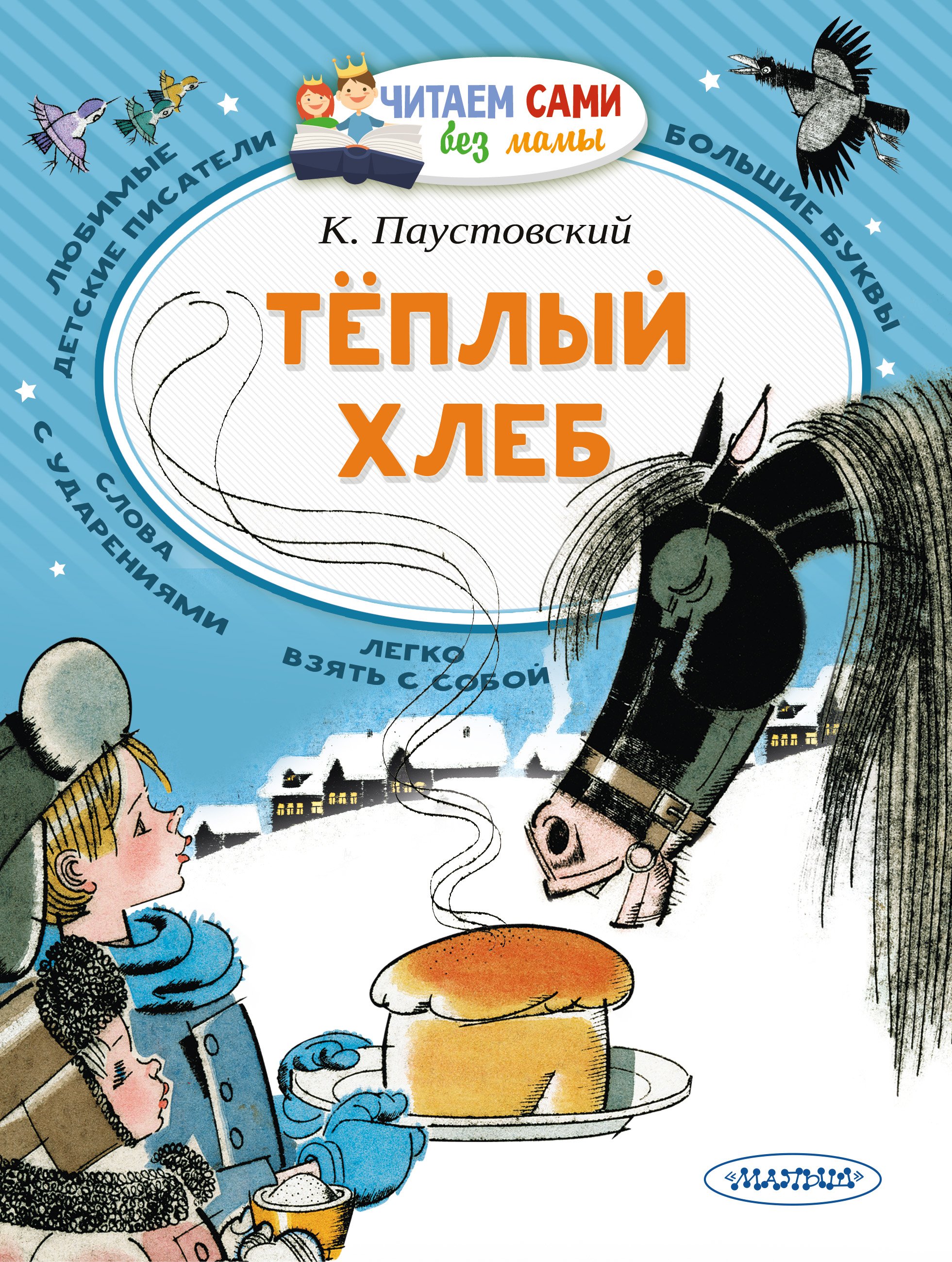 Теплый хлеб 📖 книгу по