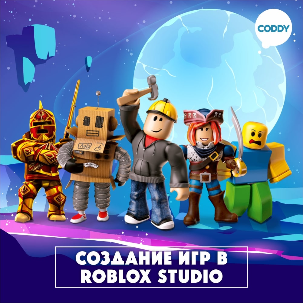 Roblox: играй, программируй и создавай свои миры. 2