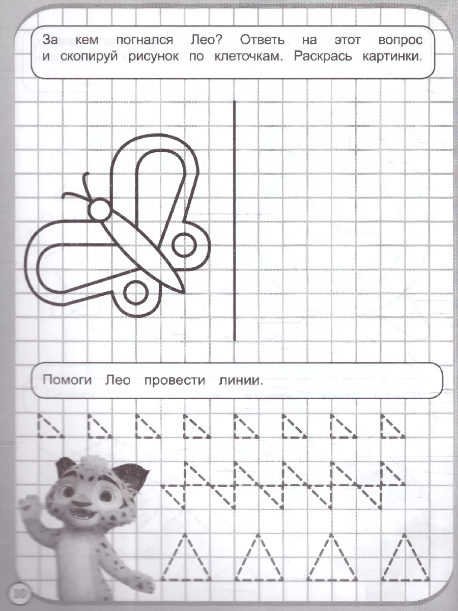 Прописи рисуем по клеточкам. Животные ООО РЕМКОМПСЕРВИС45