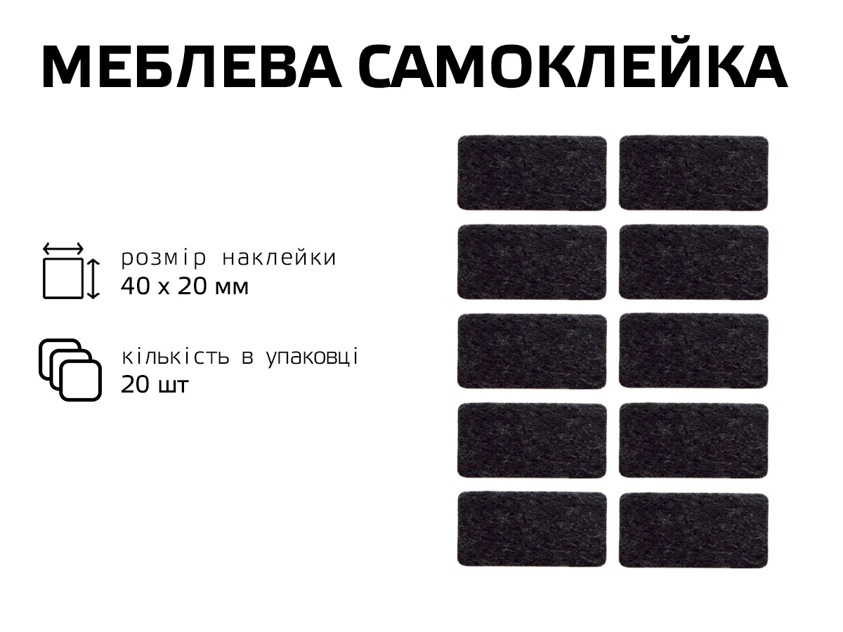 Наклейки для мебели, протектор EVA