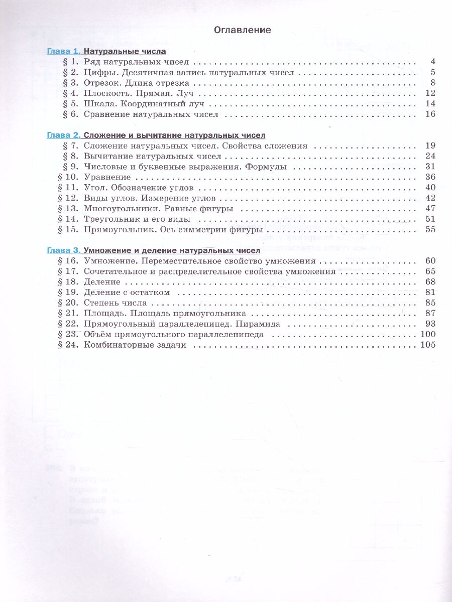 302. Проведите луч. Отложите от этого луча угол, градусная