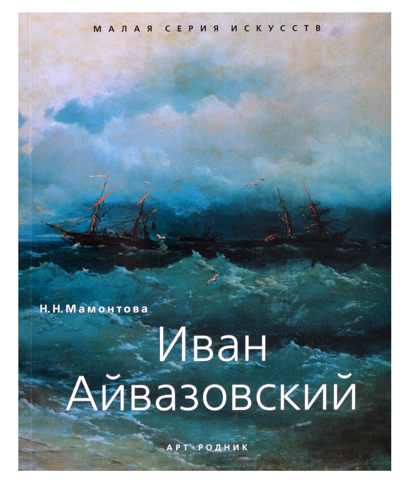 Петербург в картинах Айвазовского