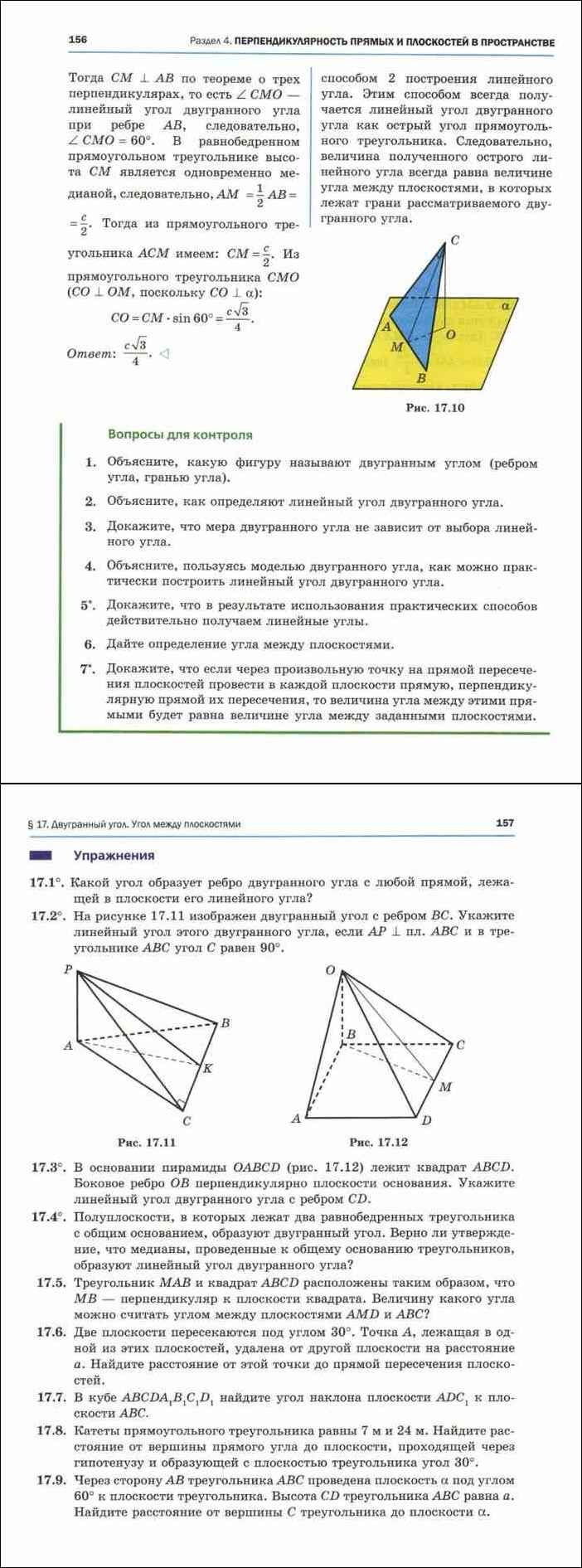 175. Докажите, что если все ребра