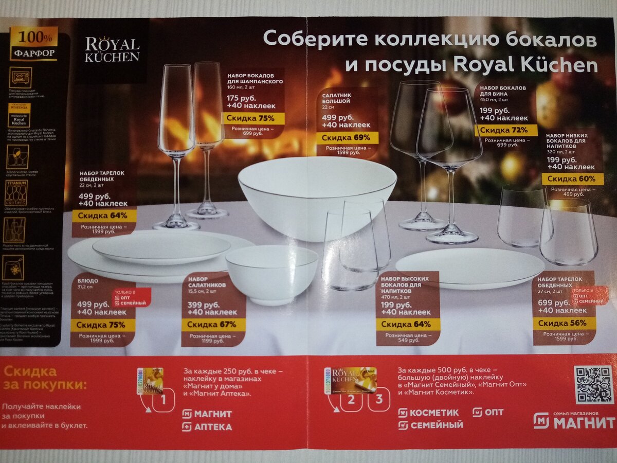 Вау! Цена на Ножи Роял Кюхен в Магните / Royal Küchen 2022