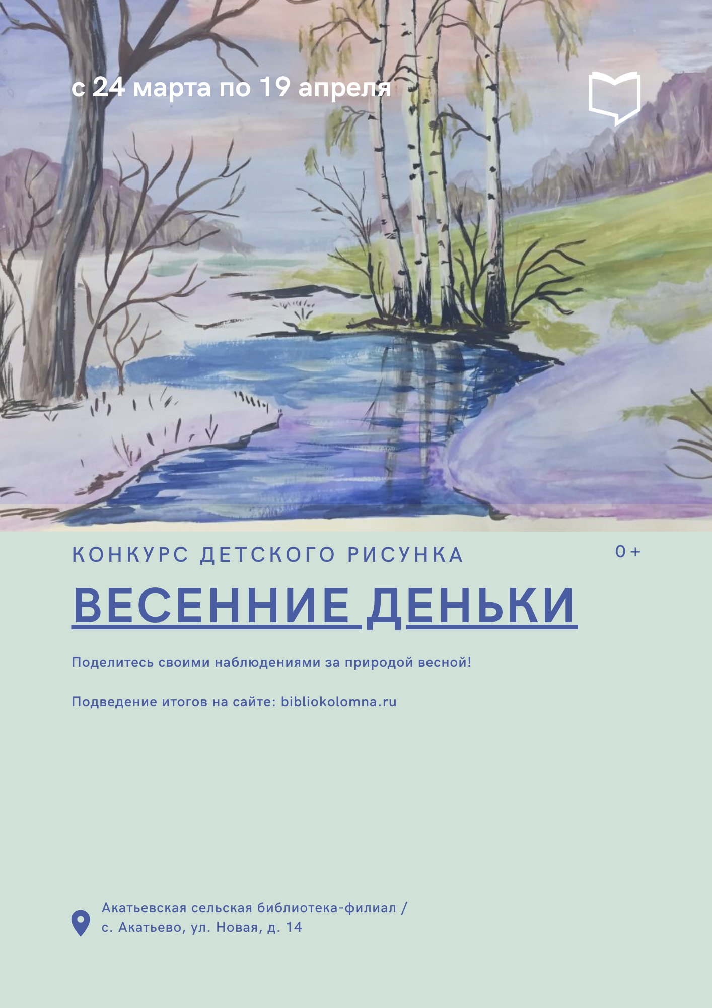 Голосование конкурса «Весенние деньки»