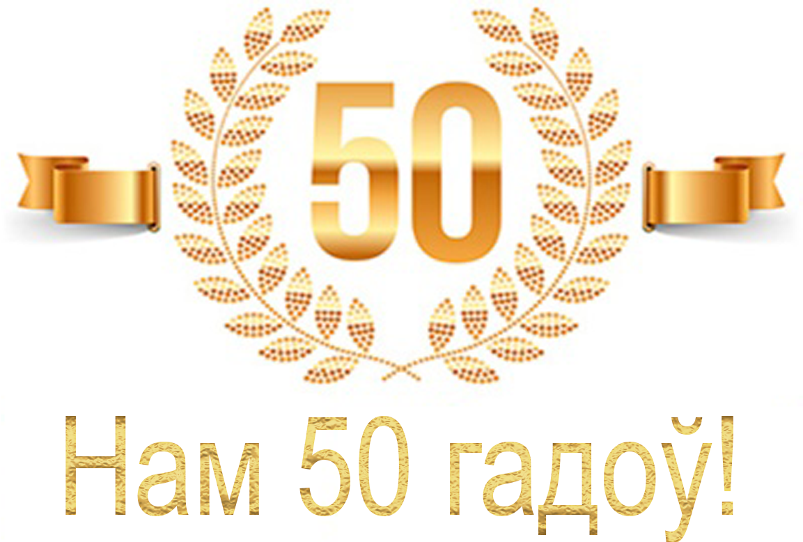 Клипарт юбилей 70 